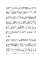 [한국사회문제 D형] 어떤 몸이 사회적 기준에 맞지 않는다는 이유로 이루어지는 차별-18