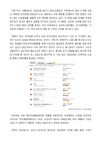 중국쇼핑몰 taobao 타오바오 마케팅성공사례분석및 타오바오 향후전망분석-11