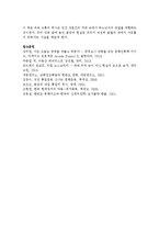[한국사회문제 E형] 우리 삶 속에서 찾을 수 있는 한국전쟁이나 냉전 혹은 분단의 영향에 대해서 기술-16