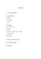 [행동주의학습이론]스키너의 학습이론 개념 및 평가-1