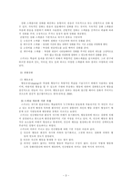 [행동주의학습이론]스키너의 학습이론 개념 및 평가-4