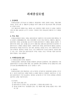 [사회복지실천론]과제중심모델 실천-1