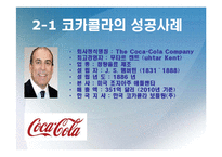 스포츠마케팅 성공,실패 사례분석과 스포츠마케팅 개념분석(삼성,코카콜라,현대자동차.나이키,프로스펙스,ASTRA 스포츠마케팅사례)-10