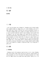 [생명과 환경 공통] 기후변화가 가져올 결과에 대해서 생각해보시오. 자신의 생각이 담아 A4용지 5장(400자 원고지 15쪽 분량) 정도로 작성하시오.-2