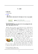 풀무원 신제품개발 마케팅전략분석과 풀무원 경쟁사(CJ제일제당)전략비교분석및 풀무원 새로운 마케팅전략 제안-4