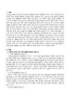 2세아의 신체, 인지, 정서 발달적 특성과 안전사고를 관련지어 설명하고 안전사고를 예방하기 위한 방안을 생활안전, 놀이...2.어린이집 평가인증 안전영역 평가지표에서...-2
