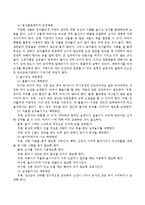 2세아의 신체, 인지, 정서 발달적 특성과 안전사고를 관련지어 설명하고 안전사고를 예방하기 위한 방안을 생활안전, 놀이...2.어린이집 평가인증 안전영역 평가지표에서...-4