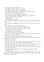 2세아의 신체, 인지, 정서 발달적 특성과 안전사고를 관련지어 설명하고 안전사고를 예방하기 위한 방안을 생활안전, 놀이...2.어린이집 평가인증 안전영역 평가지표에서...-5
