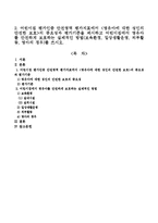 2세아의 신체, 인지, 정서 발달적 특성과 안전사고를 관련지어 설명하고 안전사고를 예방하기 위한 방안을 생활안전, 놀이...2.어린이집 평가인증 안전영역 평가지표에서...-7