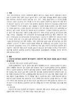 2세아의 신체, 인지, 정서 발달적 특성과 안전사고를 관련지어 설명하고 안전사고를 예방하기 위한 방안을 생활안전, 놀이...2.어린이집 평가인증 안전영역 평가지표에서...-8