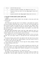 2세아의 신체, 인지, 정서 발달적 특성과 안전사고를 관련지어 설명하고 안전사고를 예방하기 위한 방안을 생활안전, 놀이...2.어린이집 평가인증 안전영역 평가지표에서...-9