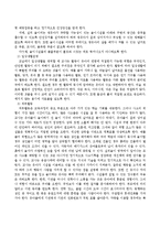 2세아의 신체, 인지, 정서 발달적 특성과 안전사고를 관련지어 설명하고 안전사고를 예방하기 위한 방안을 생활안전, 놀이...2.어린이집 평가인증 안전영역 평가지표에서...-10