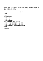 발달의 쟁점 3가지를 각각 설명하고 각 쟁점을 적용하여 설명할 수 있는 사례를 제시하시오-1