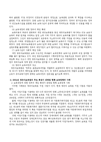 2004년 전면 개정된 영유아보육법의 주요 특성에 대해 설명하고 이러한 특성이 반영된 현행 보육정책의 사례를 제시하시오-4