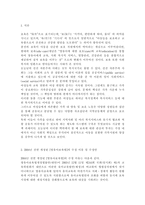 2004년 전면 개정된 [영유아보육법]의 주요 특성에 대해 설명하고, 이러한 특성이 반영된 현행 보육정책의 사례를 제시하시오.-2