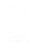 2004년 전면 개정된 [영유아보육법]의 주요 특성에 대해 설명하고, 이러한 특성이 반영된 현행 보육정책의 사례를 제시하시오.-6