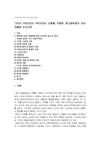 (방통대 2014-1) 그린의 PRECEDE PROCEED 모형을 적용한 중고등학생의 집단따돌림 보건교육-1