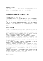 (방통대 2014-1) 그린의 PRECEDE PROCEED 모형을 적용한 중고등학생의 집단따돌림 보건교육-2