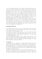 (방통대 2014-1) 그린의 PRECEDE PROCEED 모형을 적용한 중고등학생의 집단따돌림 보건교육-3