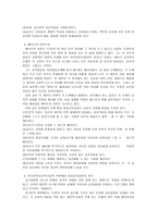 [방통대 2014-1] 다음 유아교육과정 및 프로그램 중 2개를 선택하여 비교 설명하시오(이론적 배경 및 개념,  특징 및 교육내용,  방법 등도 포함)-4