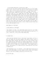 [방통대 2014-1] 다음 유아교육과정 및 프로그램 중 2개를 선택하여 비교 설명하시오(이론적 배경 및 개념,  특징 및 교육내용,  방법 등도 포함)-7