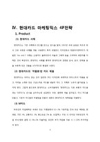 현대카드 마케팅전략(4P,STP,SWOT)분석및 현대카드 서비스전략분석과 현대카드 문제점과 해결방안 제및 현대카드 CRM분석-9