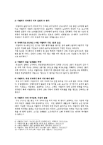 [세계의역사 유럽] 2013년 한 해 동안 프랑스를 제외한 유럽 지역에서 일어난 사건이나 현상들 중 하나를 선택, 보도자료들을 근거로 비판-3