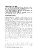[세계의역사 유럽] 2013년 한 해 동안 프랑스를 제외한 유럽 지역에서 일어난 사건이나 현상들 중 하나를 선택, 보도자료들을 근거로 비판-4