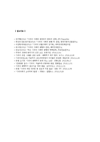 [세계의역사 아시아] 2013년 한 해 동안 동남아시아, 인도, 서아시아에서 일어난 사건이나 현상들 중 하나를 선택, 보도자료들을 근거로 비판-7
