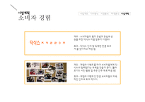 저칼로리 안주(닭요리전문점) 테이크아웃 전문점 창업 사업계획서-13