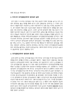 [부동산법제 공통] 상가건물임대차의 권리금의 문제점과 법제화 방안에 대해 논하시오-9