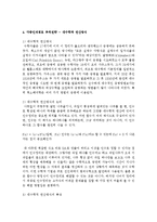 [비교행정론 A형] 교차사례분석의 논리에 대하여 설명하시오-6