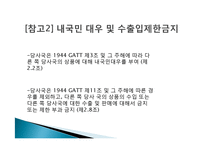 한미 FTA의 타결과정과 찬반론-7