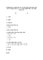 [조직행태론 공통] 의사결정에 관한 여러 가지 모형 중 합리적 모형과 점증적 모형의 개념 및 장·단점을 논의하고 난 뒤, 이 두 모형의 한계를 극복할 수 있는 방안을 제시해 보시오-1