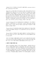 [조직행태론 공통] 의사결정에 관한 여러 가지 모형 중 합리적 모형과 점증적 모형의 개념 및 장·단점을 논의하고 난 뒤, 이 두 모형의 한계를 극복할 수 있는 방안을 제시해 보시오-3