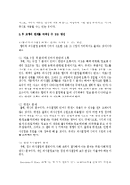 [조직행태론 공통] 의사결정에 관한 여러 가지 모형 중 합리적 모형과 점증적 모형의 개념 및 장·단점을 논의하고 난 뒤, 이 두 모형의 한계를 극복할 수 있는 방안을 제시해 보시오-7