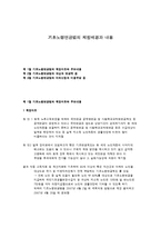 기초노령연금법의 제정배경과 내용-1