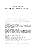 헌법, 법률, 명령, 자치법규 및 기타 법규-1