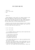 영국 빈민법의 발달 과정-1