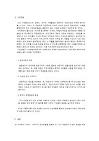 영국 빈민법의 발달 과정-3