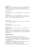 사회복지 권리구제의 종류와 방법-3