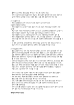 사회복지 권리구제의 종류와 방법-4