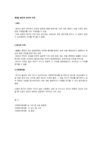 사회복지법의 의의와 권리의 중요성-8