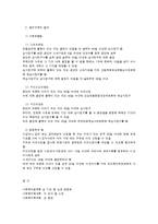 권리구제의 개념과 유형 및 구제절차-3