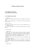 사회복지법 생존권과 실천이념-1
