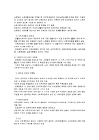 사회복지법 생존권과 실천이념-2