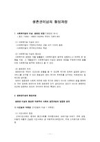 생존권이념의 형성과정(2)-1