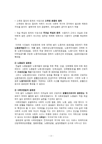 생존권이념의 형성과정(2)-3
