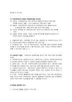 사회복지법제론 핵심요약-3