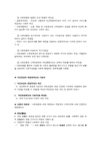 사회복지법제론 핵심요약-8